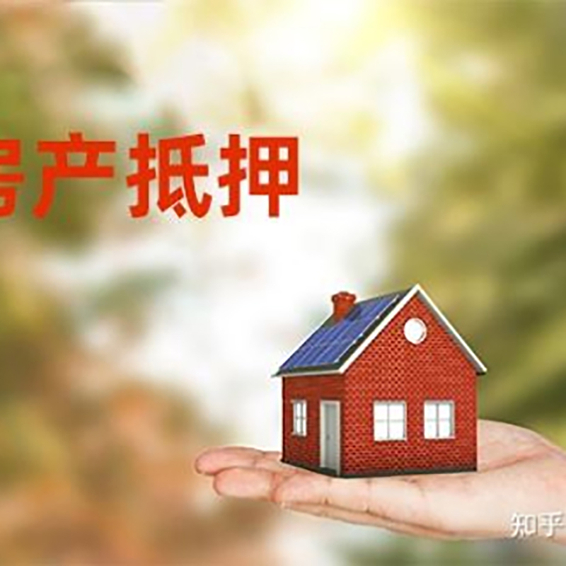 威宁重庆房产二次抵押贷款怎么办理