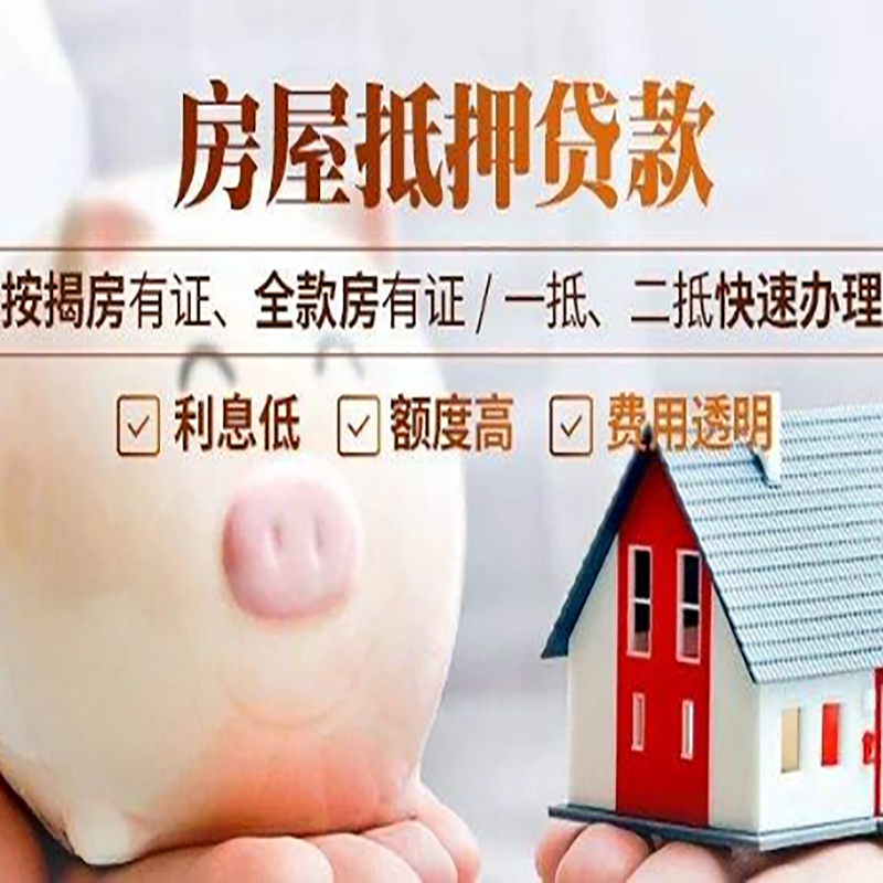 威宁重庆房屋抵押贷款应该怎么选择机构