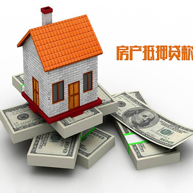 威宁房屋抵押贷款流程|威宁房子抵押贷款