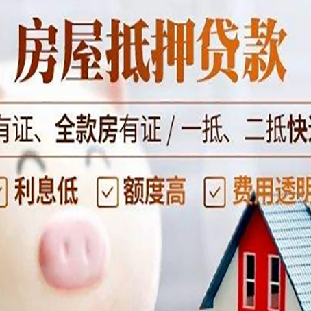 威宁房产抵押贷款怎么办理的？