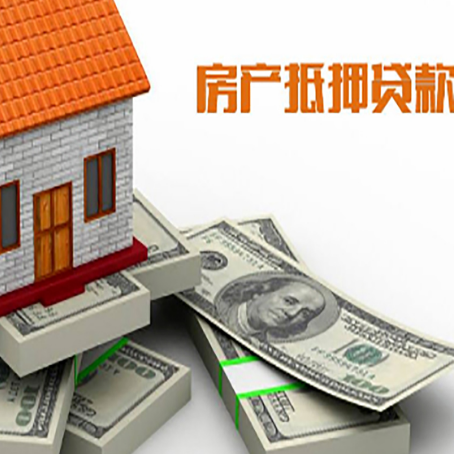 威宁房子抵押贷款怎么选择银行？
