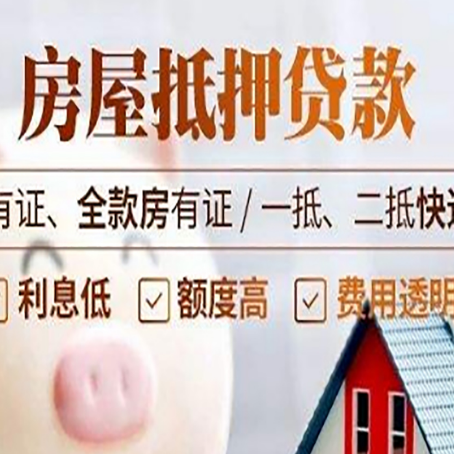威宁房产经营性抵押贷款政策要求