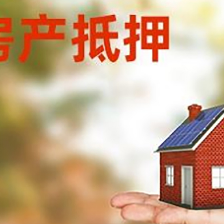 威宁房子二次抵押贷款利息高吗？