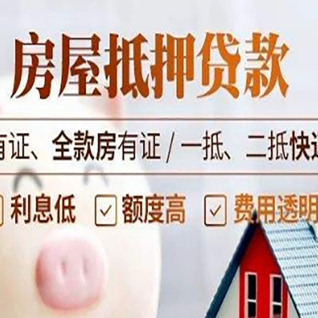 威宁房屋抵押贷款可以解决以贷养贷吗？