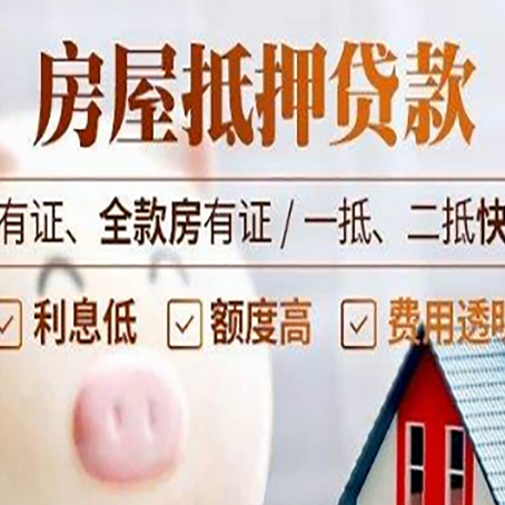 威宁房屋抵押贷款怎么选？