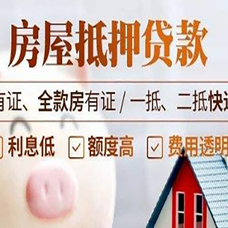 威宁老房子抵押贷款有什么要求？