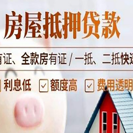 威宁房产抵押贷款贷多少年比较划算？