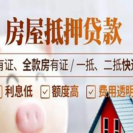 威宁房产抵押贷款需要符合的条件