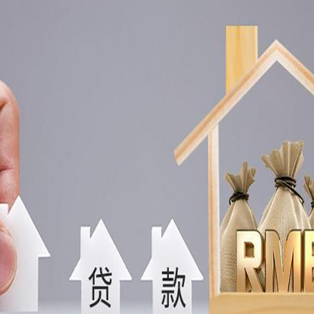 威宁房屋抵押贷款最快几天放款？