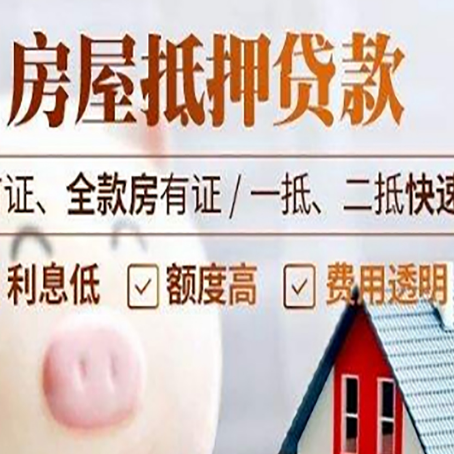 威宁房子二次抵押贷款的步骤？