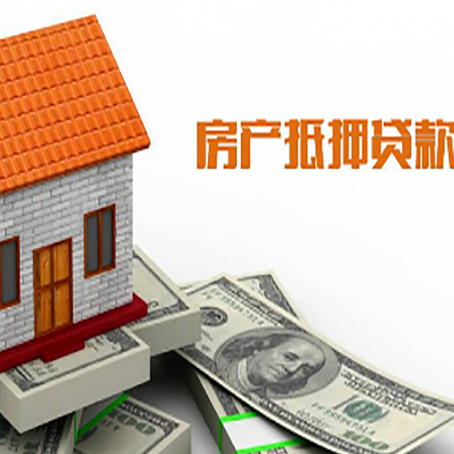 威宁房屋抵押贷款申请的流程
