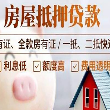 威宁房产抵押贷款办理的流程