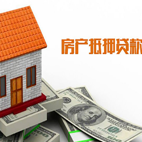 威宁房子有贷款怎么办理抵押贷款？