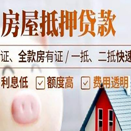 威宁房产抵押贷款有哪些手续费?