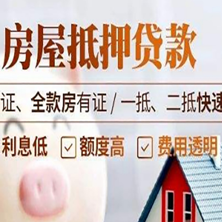 威宁房产抵押贷款的条件是什么?