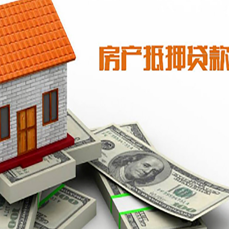 威宁房屋抵押贷款利率是多少?